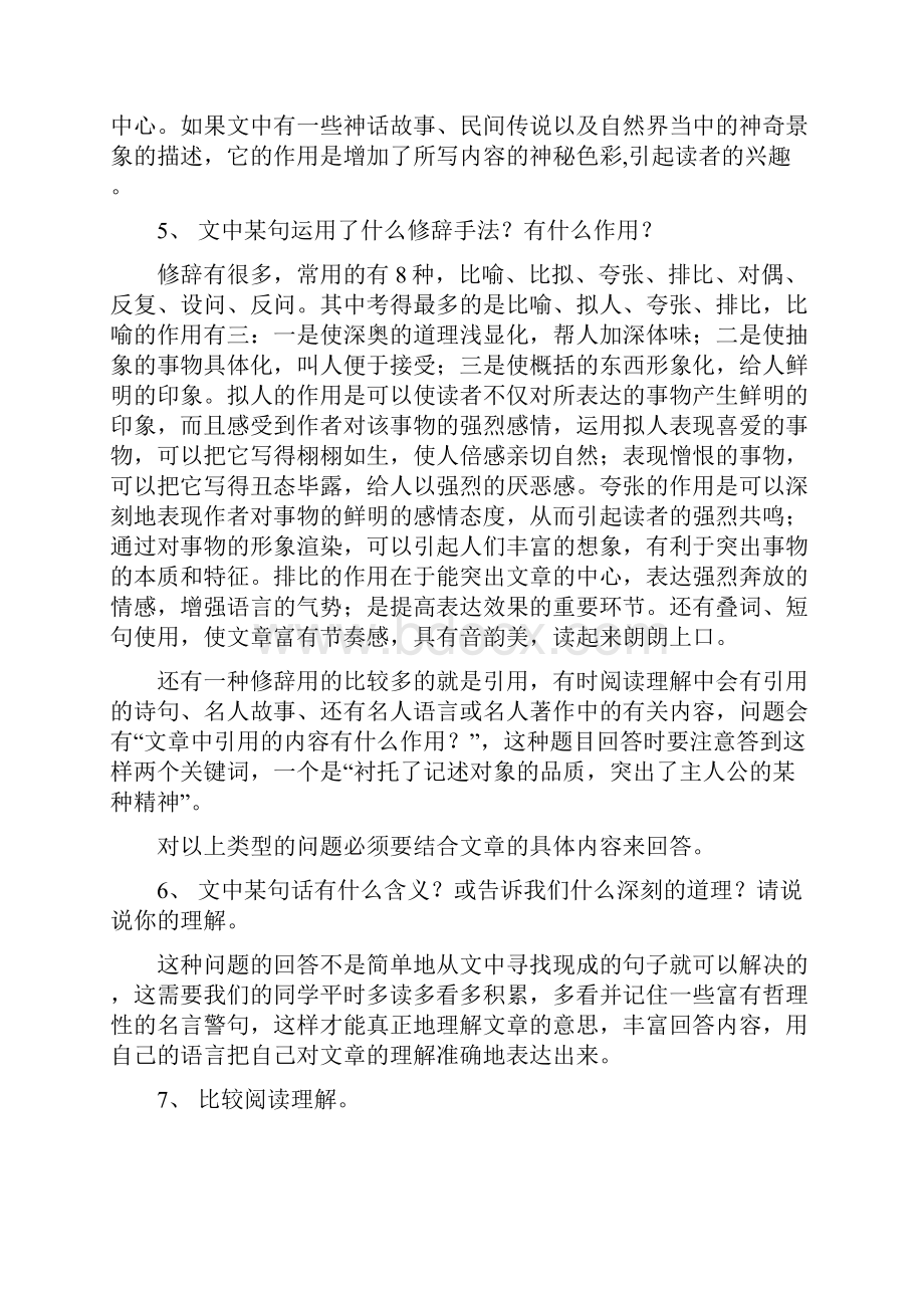 部编语文初中生阅读题解题技巧+专项训练练习题含答案解析.docx_第2页