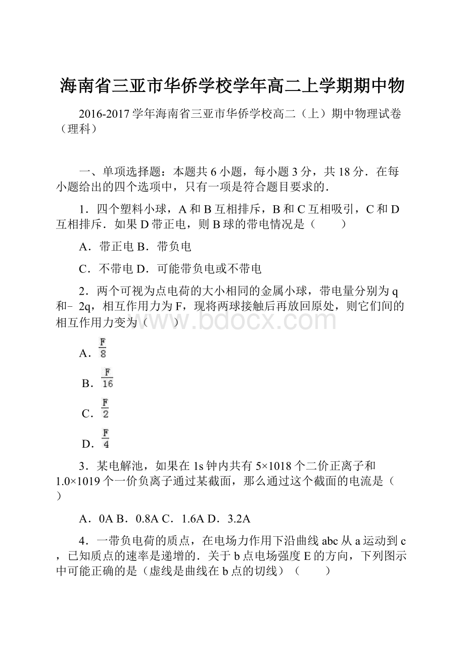 海南省三亚市华侨学校学年高二上学期期中物.docx