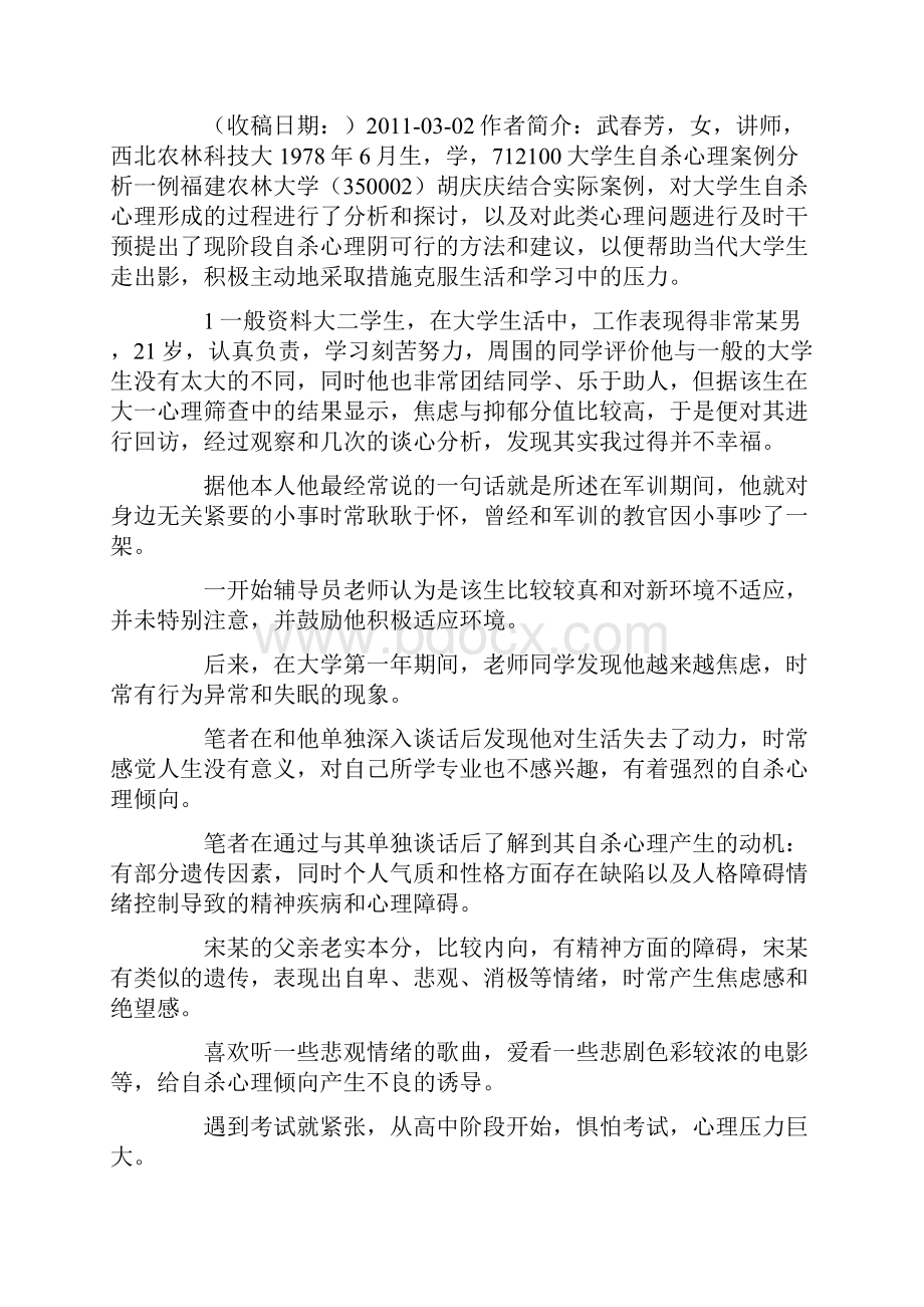 大学生心理案例分析.docx_第2页