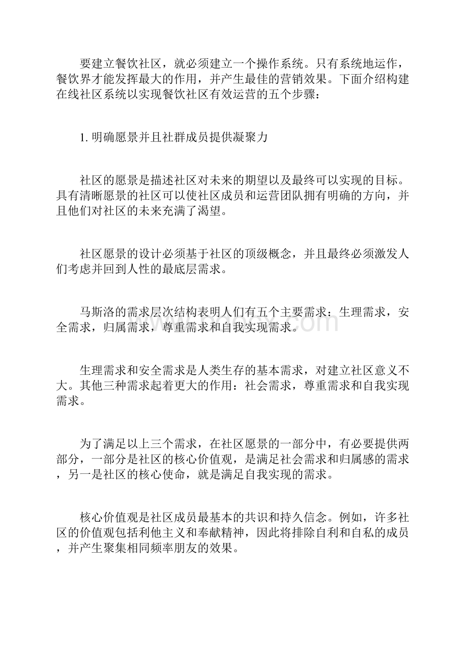 疫情之下餐饮店如何快速报复性增涨只用引流方案这一招饥饿营销.docx_第3页