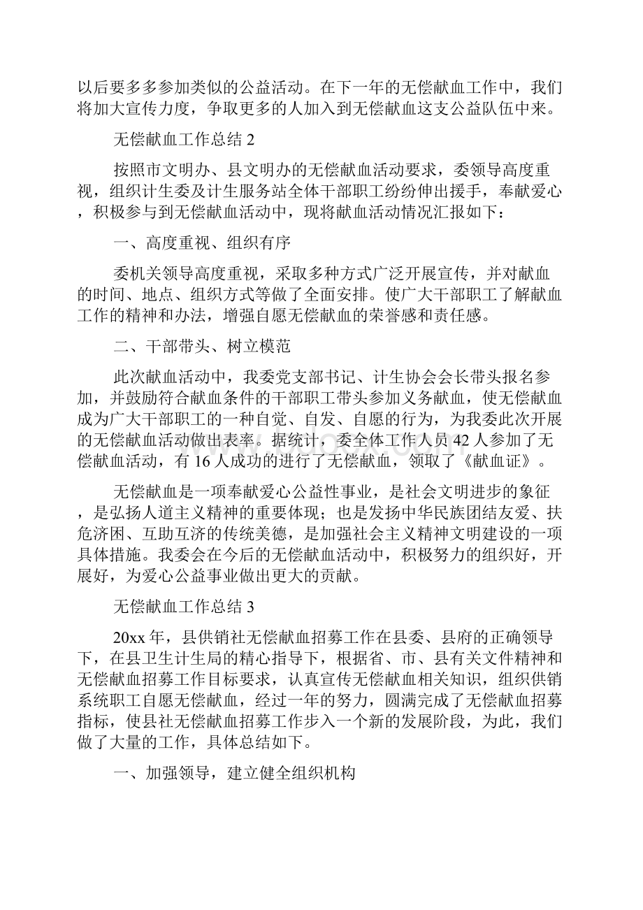 无偿献血工作总结精选6篇.docx_第2页