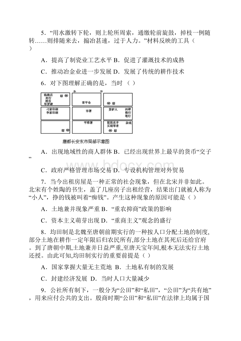 学年甘肃省张掖市临泽一中高一下学期期中考试历史试题.docx_第2页