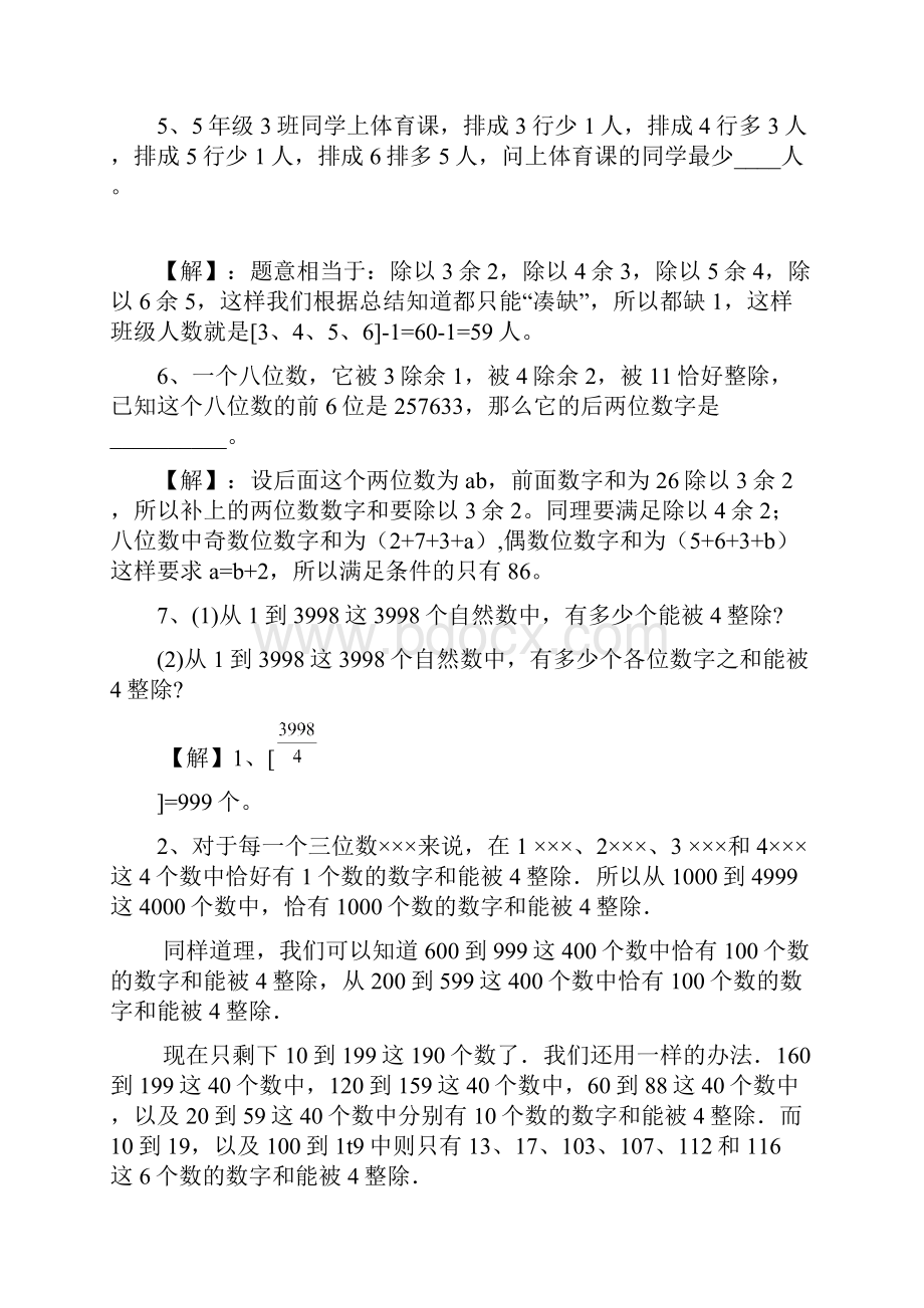 初中1年级数学练习题第11单元.docx_第2页