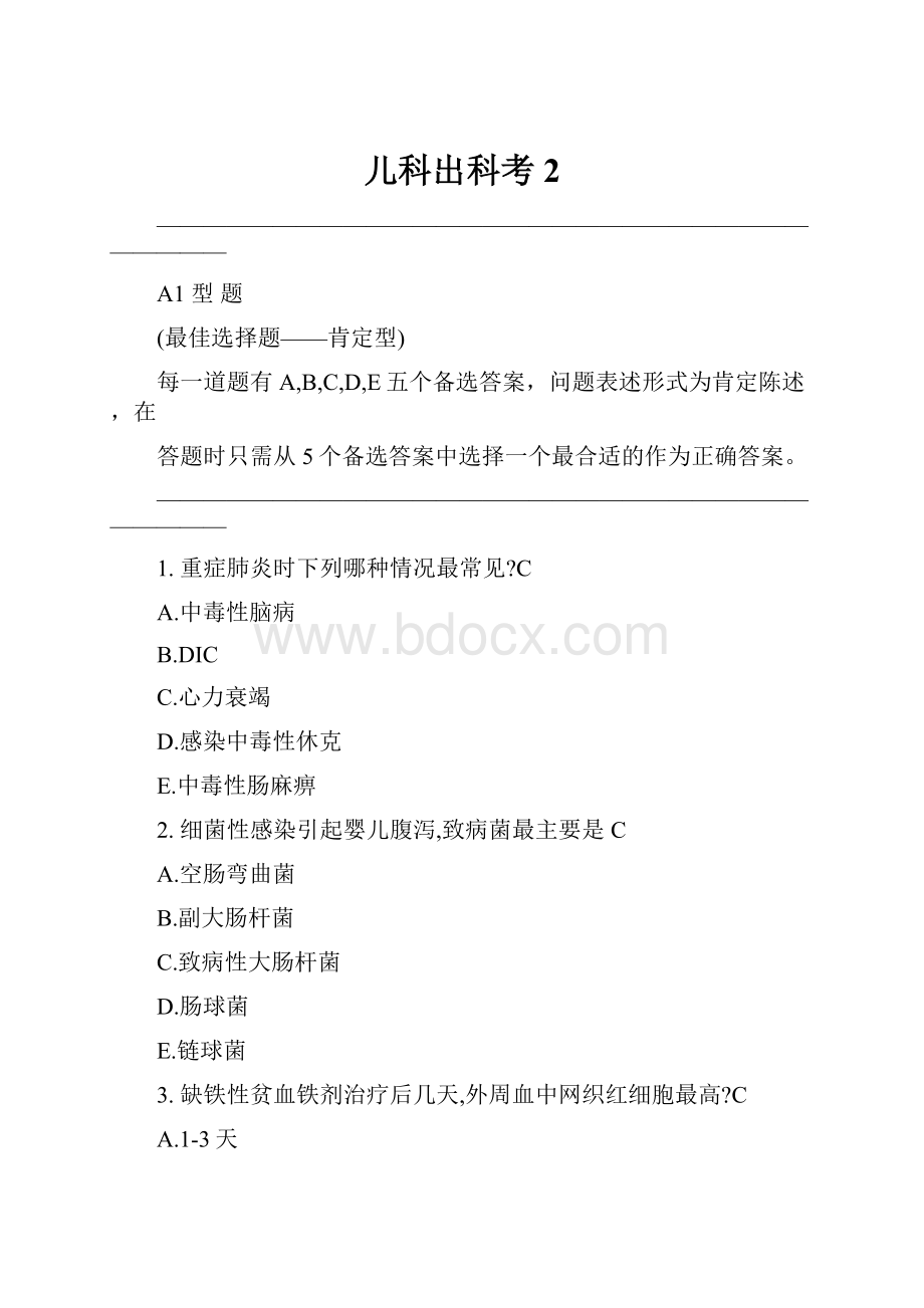 儿科出科考2.docx