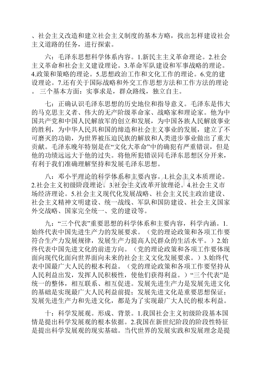 毛概复习整理资料.docx_第2页