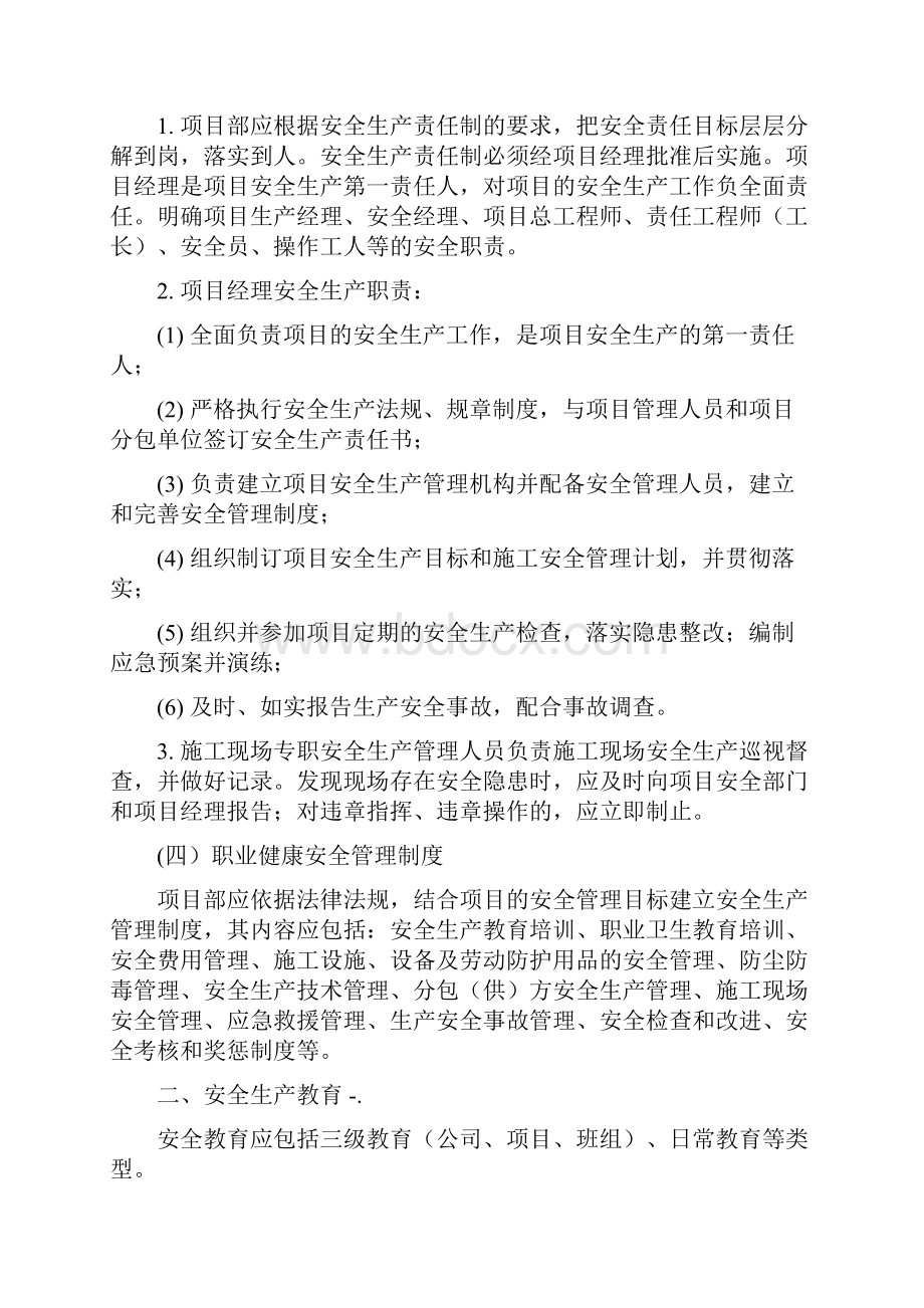 职业健康和安全实施要求.docx_第2页