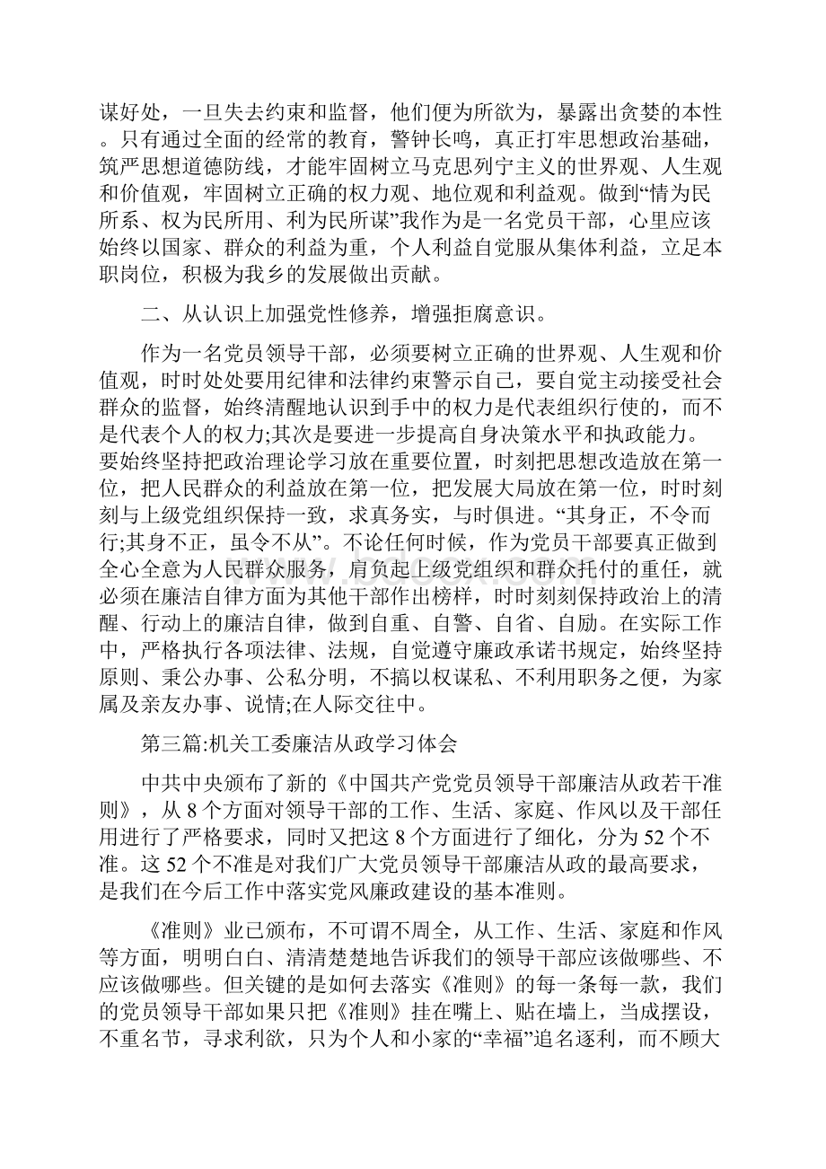 廉洁从政心得体会专题15篇.docx_第3页