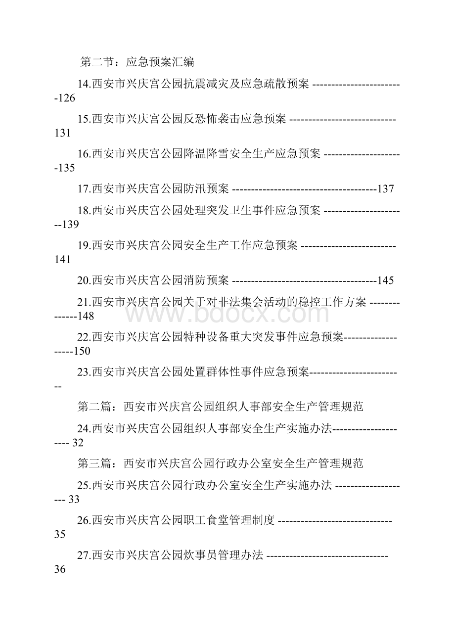 公园安全生产管理制度.docx_第2页