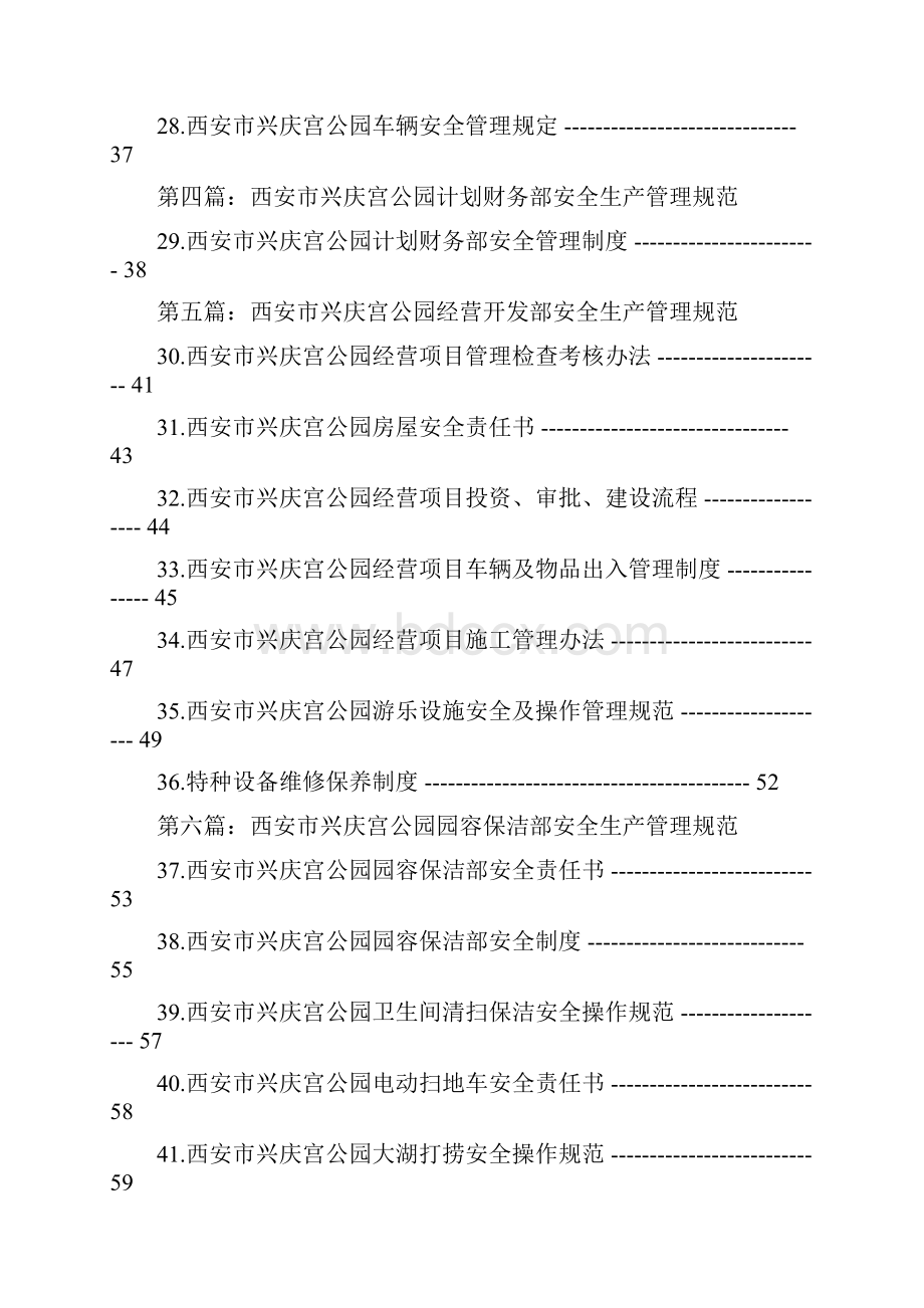 公园安全生产管理制度.docx_第3页