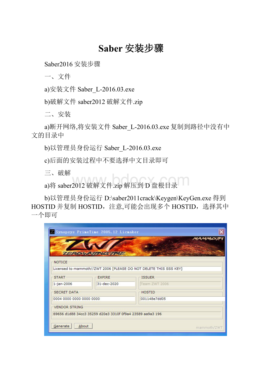 Saber安装步骤.docx_第1页