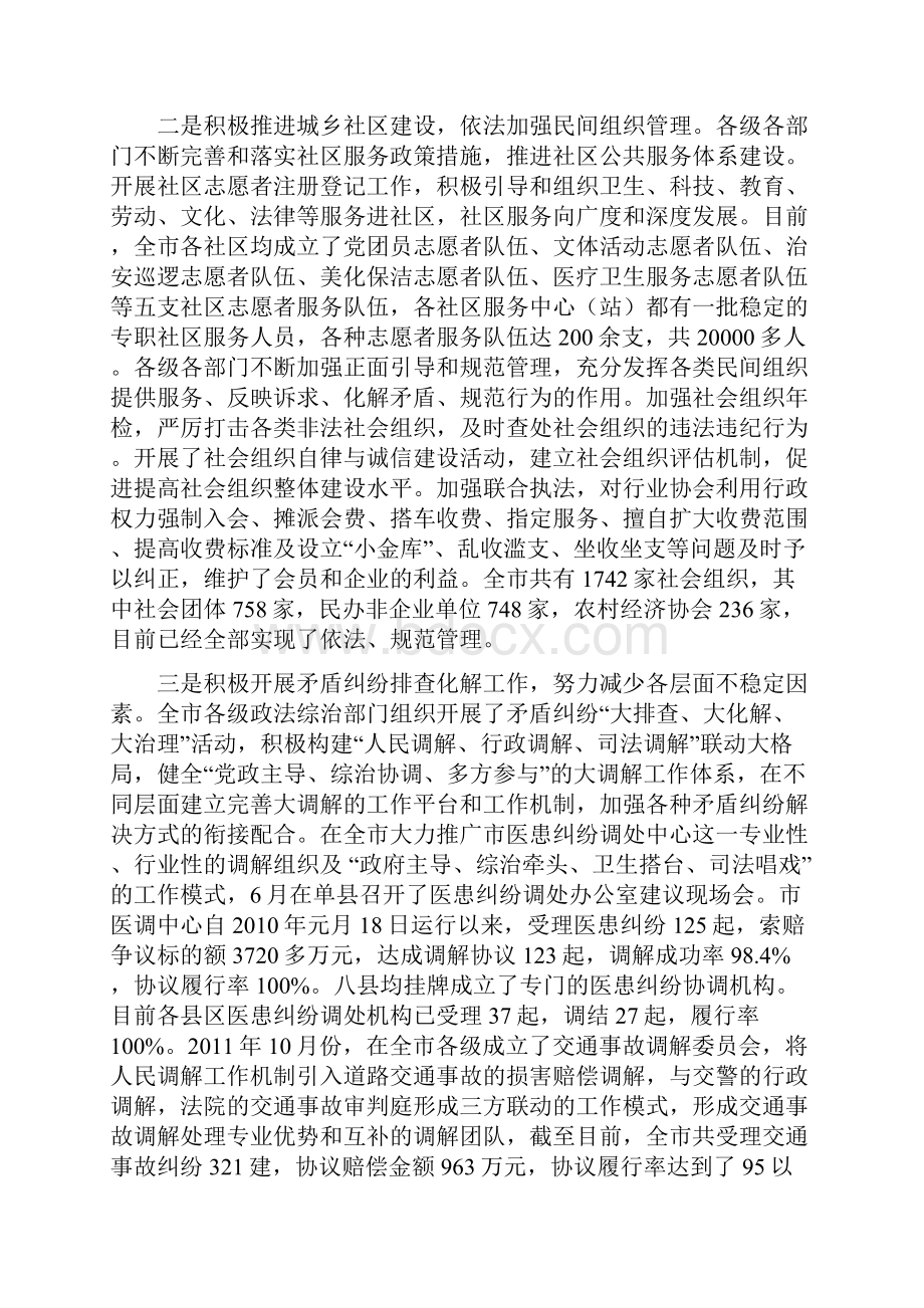 关于菏泽市加强和创新社会管理的调研报告.docx_第2页