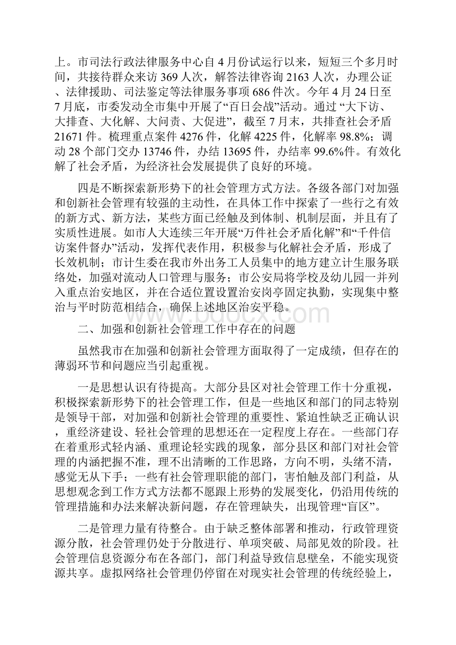 关于菏泽市加强和创新社会管理的调研报告.docx_第3页