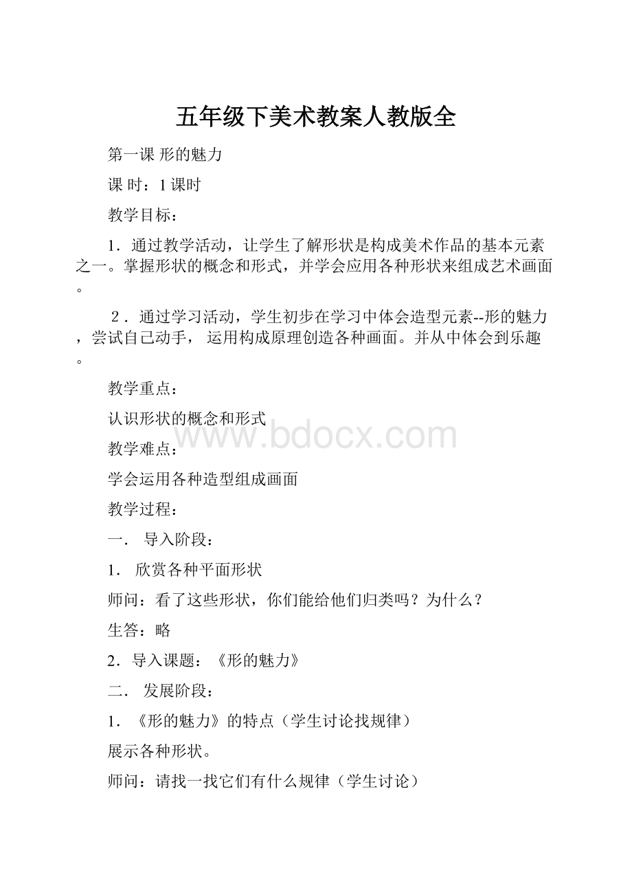 五年级下美术教案人教版全.docx