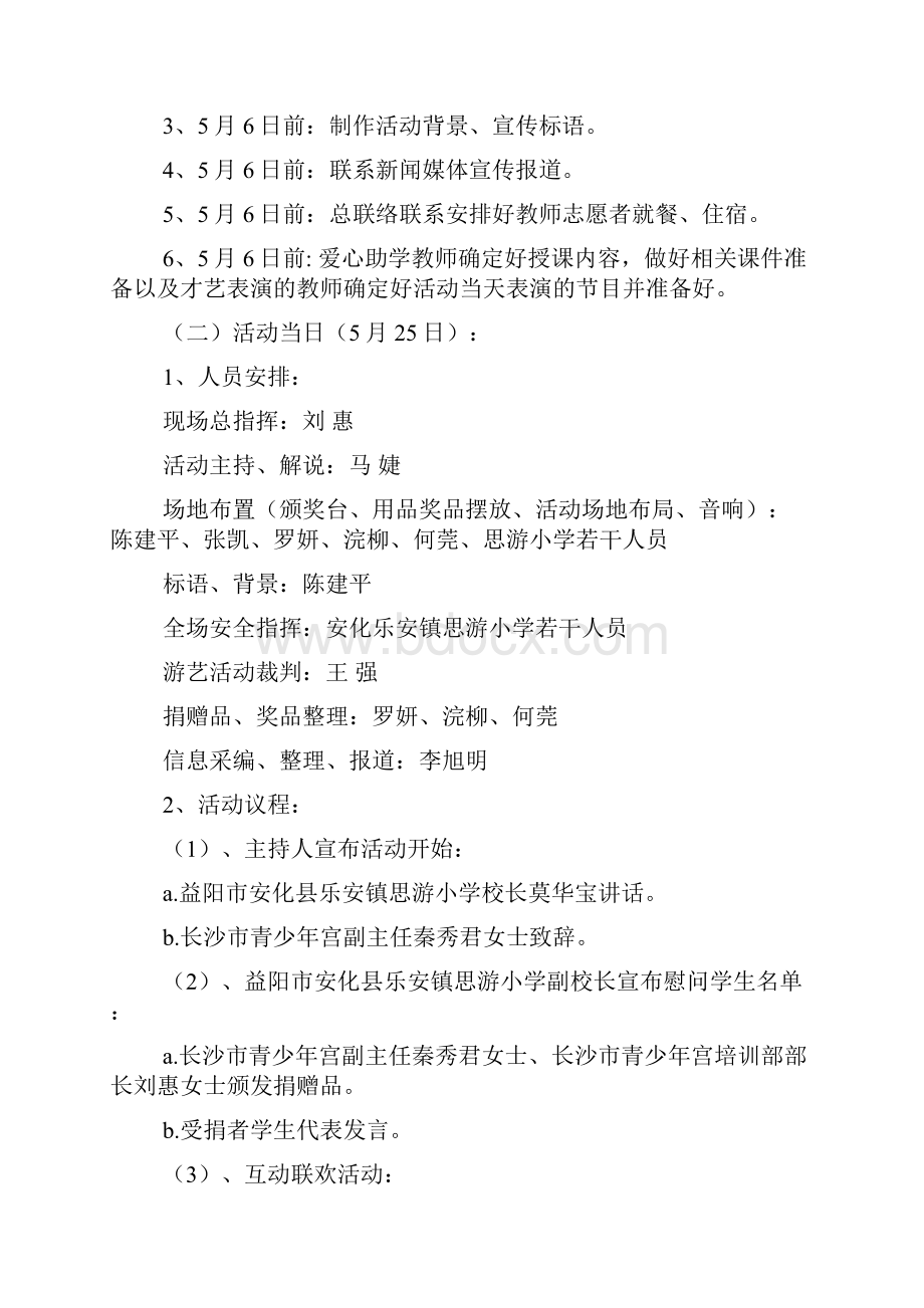 爱心助学公益精彩活动方案设计修改版.docx_第3页