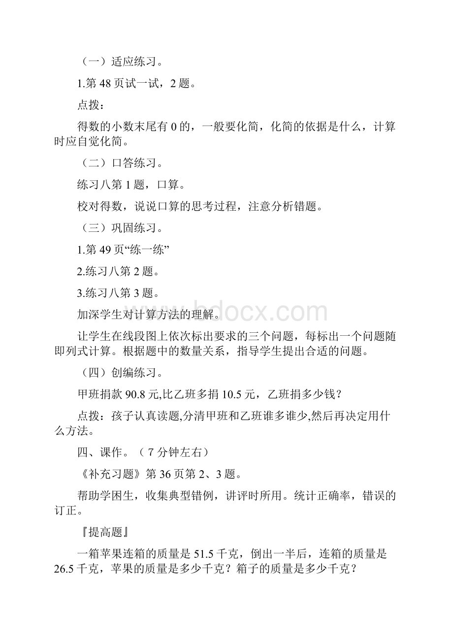 苏教版小学数学五年级上册《小数加法和减法》教学设计.docx_第3页