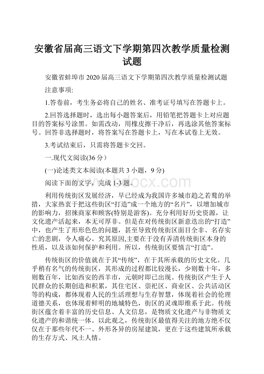 安徽省届高三语文下学期第四次教学质量检测试题.docx_第1页