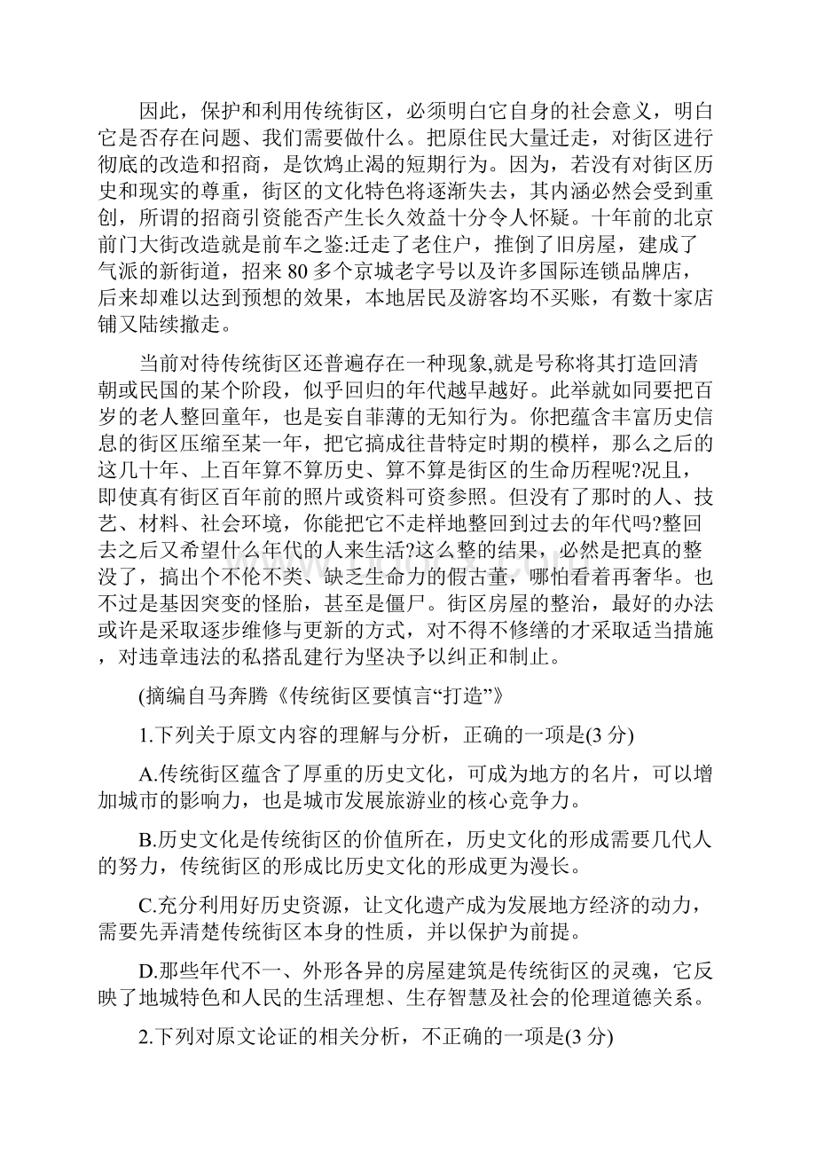 安徽省届高三语文下学期第四次教学质量检测试题.docx_第2页