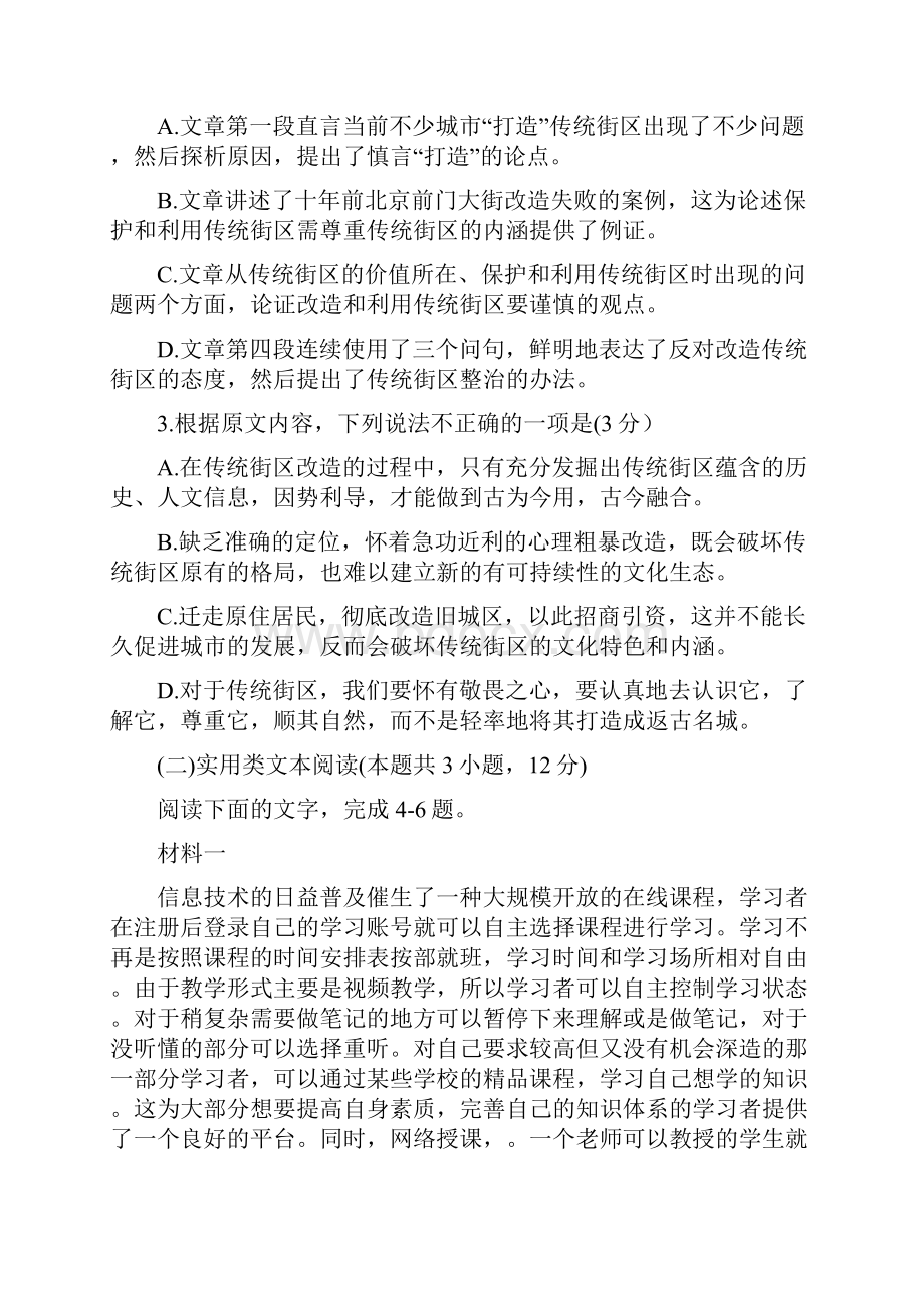 安徽省届高三语文下学期第四次教学质量检测试题.docx_第3页