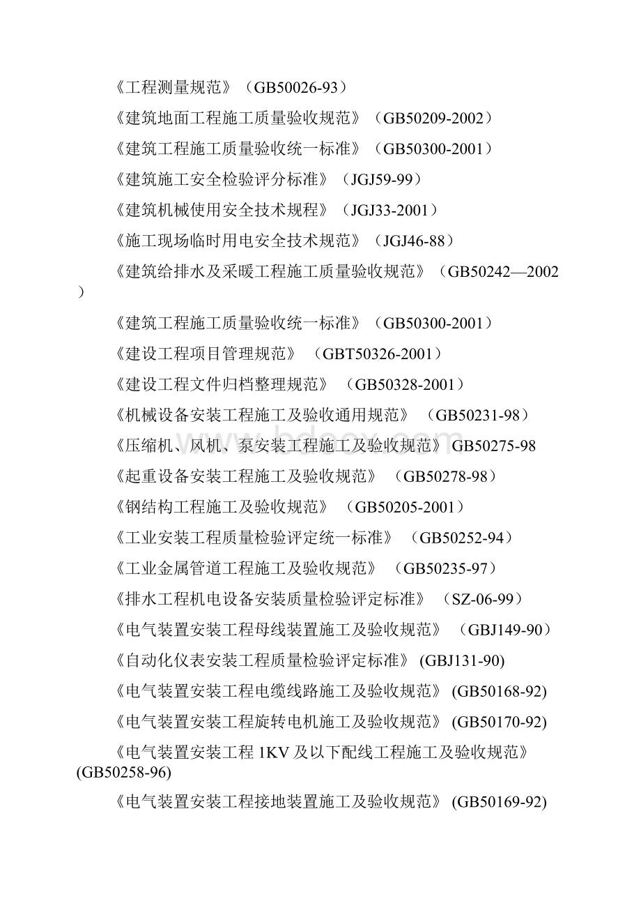 完整版施工组织设计工艺施工组织设计.docx_第2页