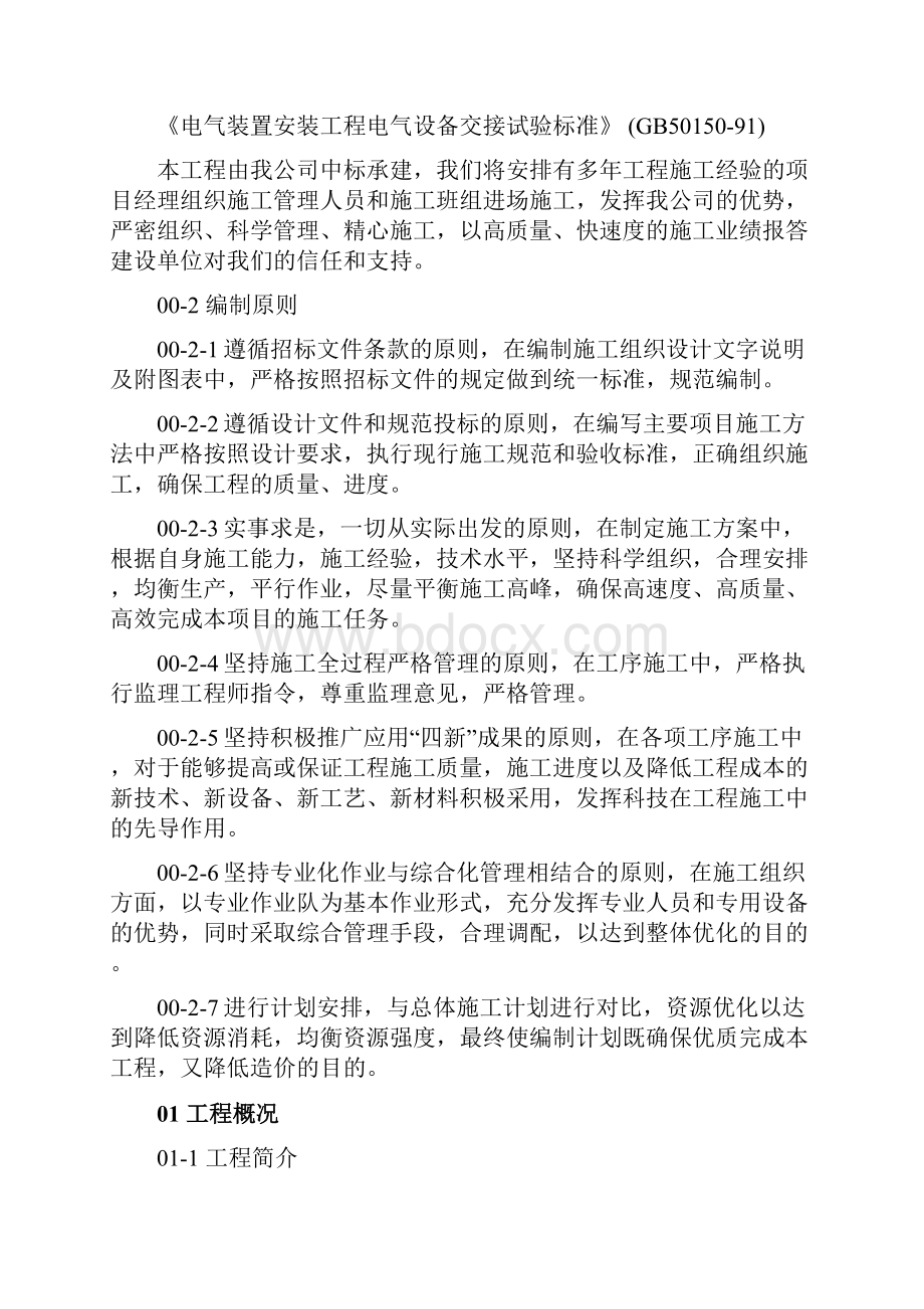 完整版施工组织设计工艺施工组织设计.docx_第3页