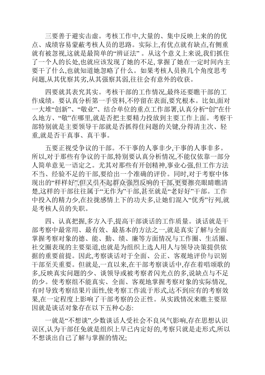 干部考核谈话技巧.docx_第3页