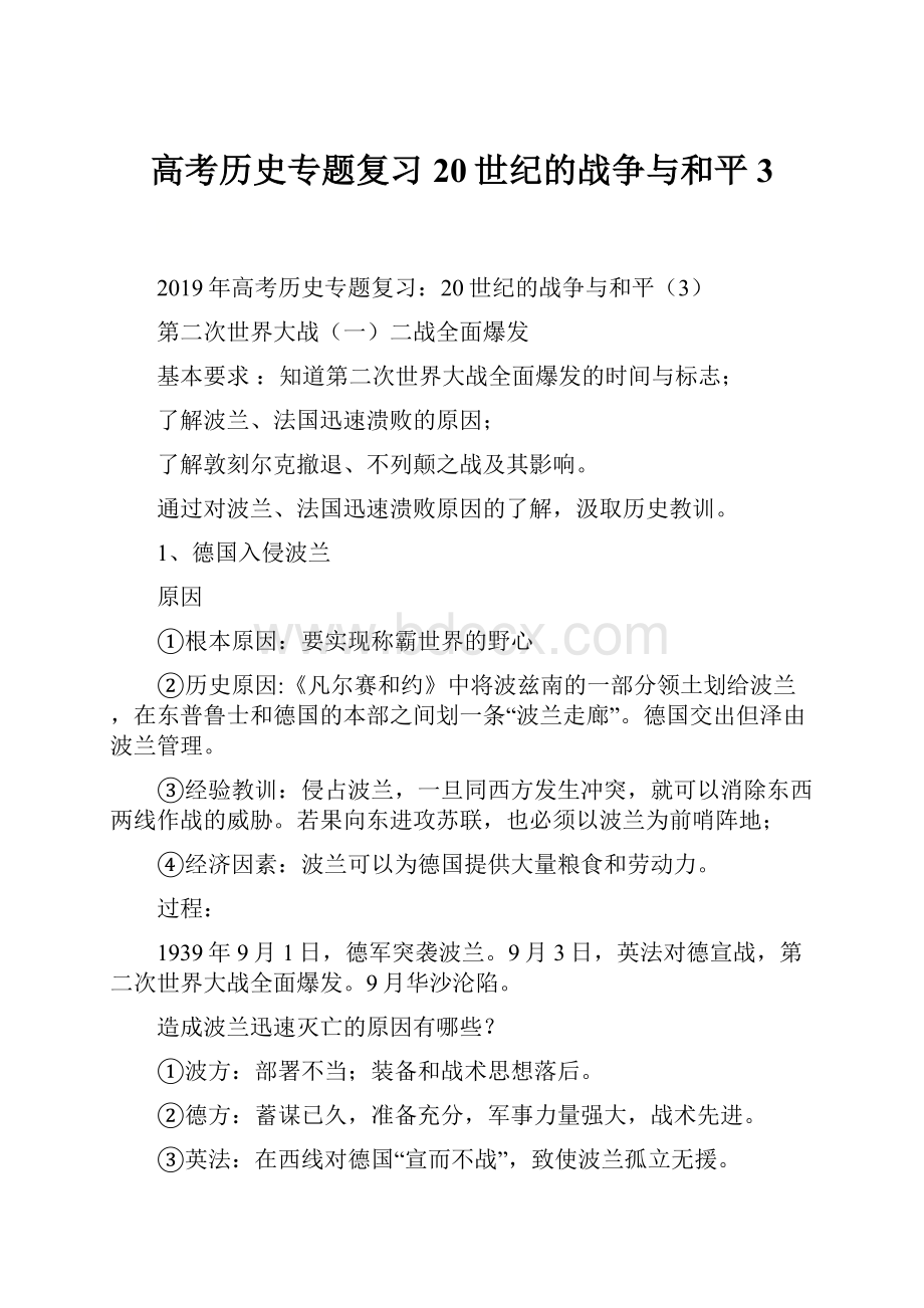 高考历史专题复习20世纪的战争与和平3.docx