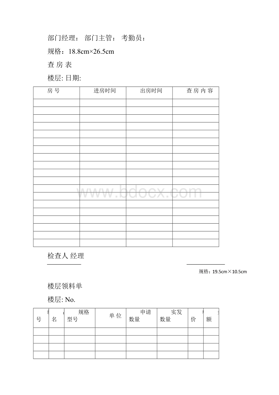 酒店专用各类表格.docx_第2页