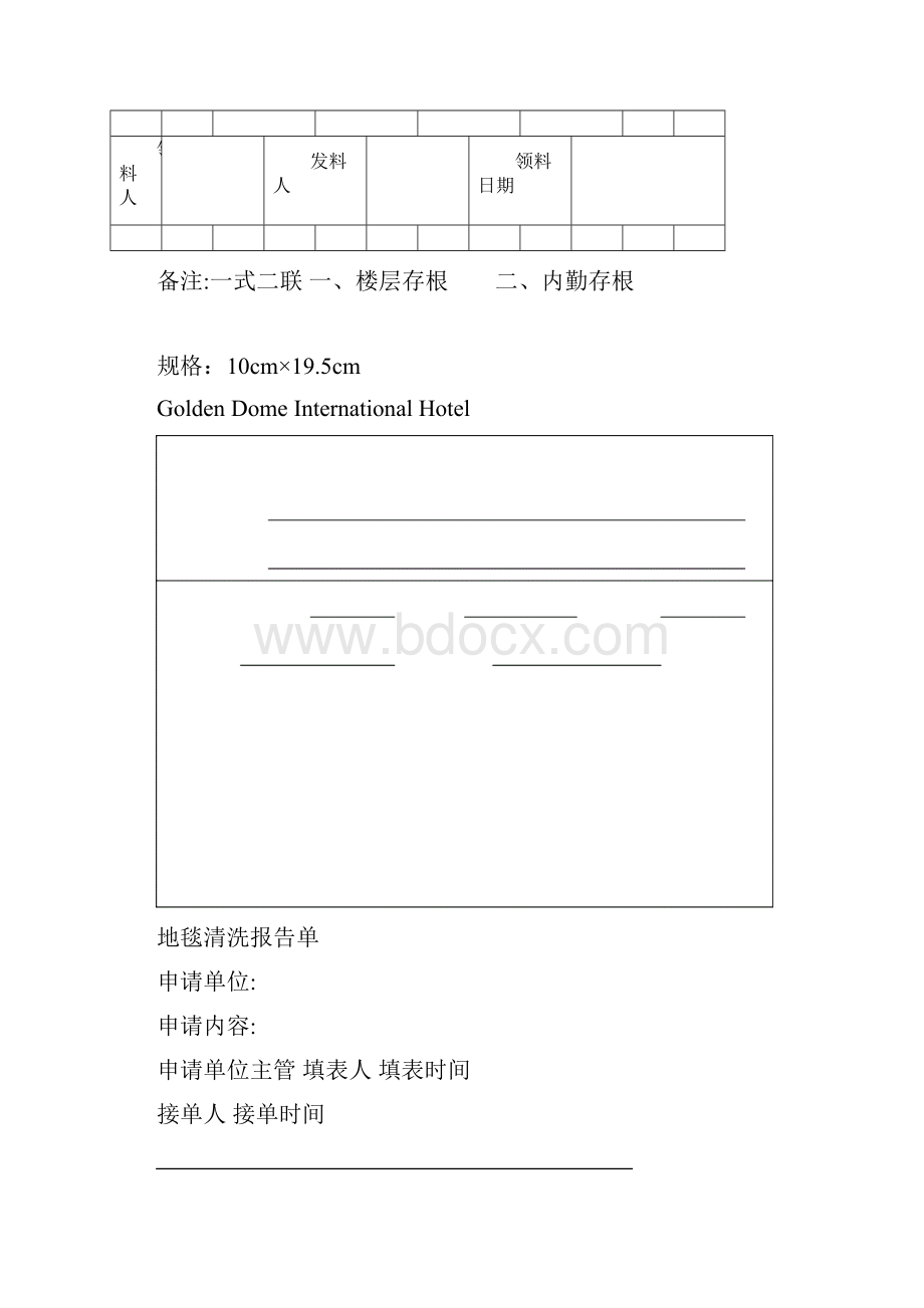 酒店专用各类表格.docx_第3页