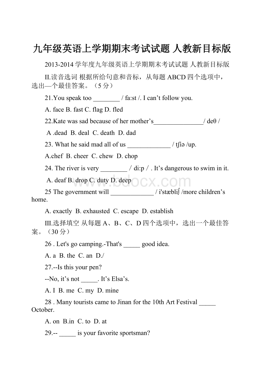 九年级英语上学期期末考试试题 人教新目标版.docx