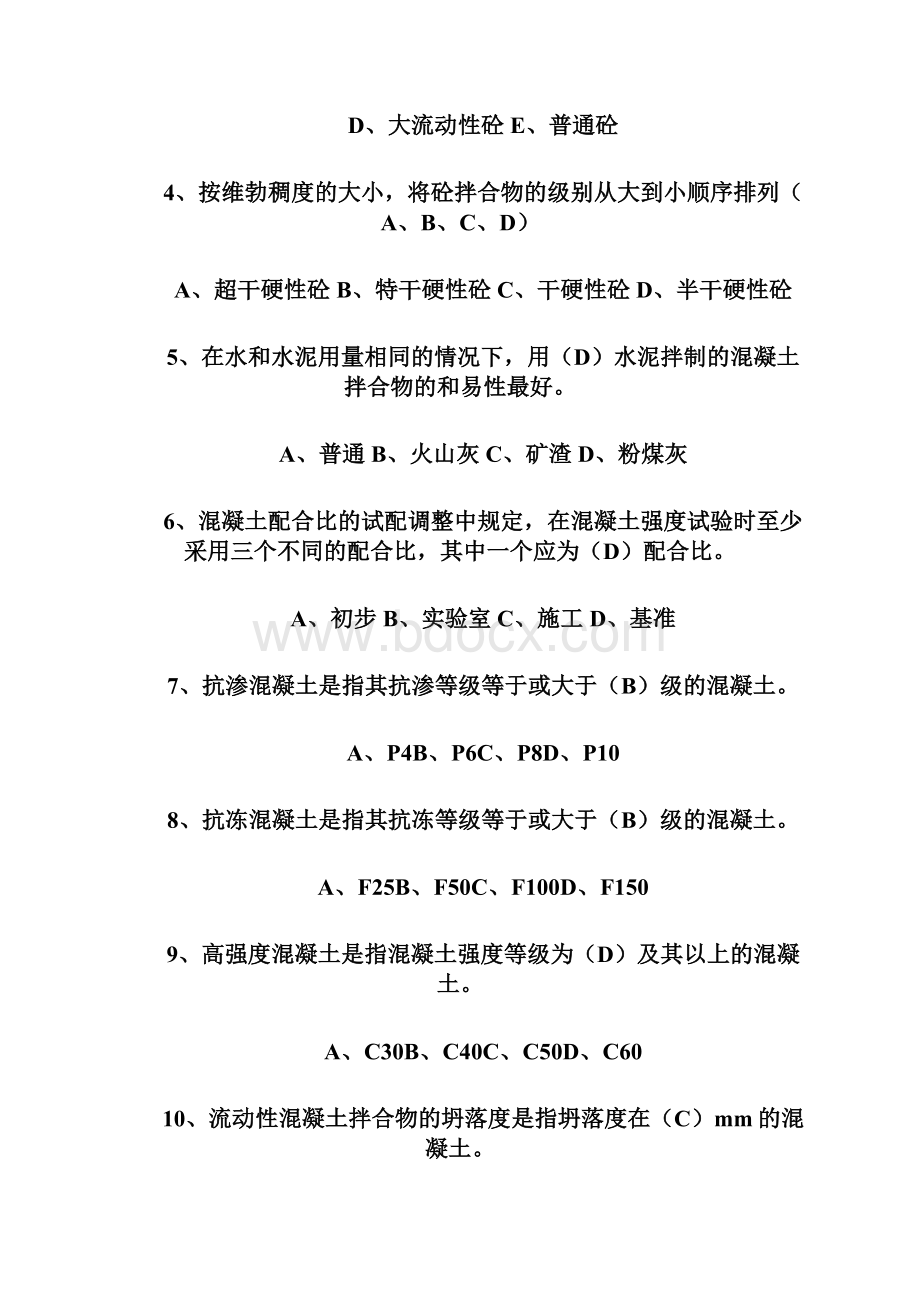 《建筑材料》习题集 第六套doc.docx_第3页