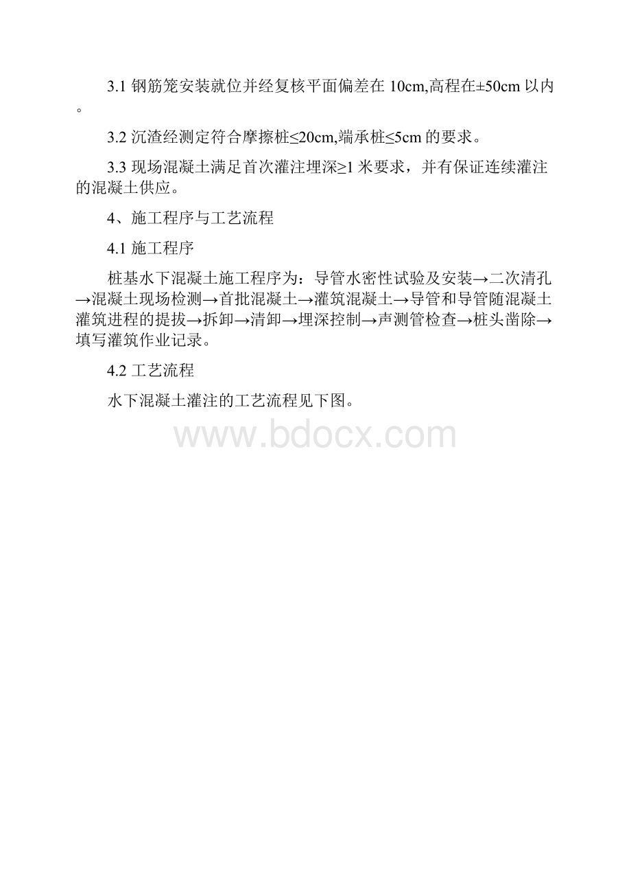 水下混凝土灌注作业指导书.docx_第2页