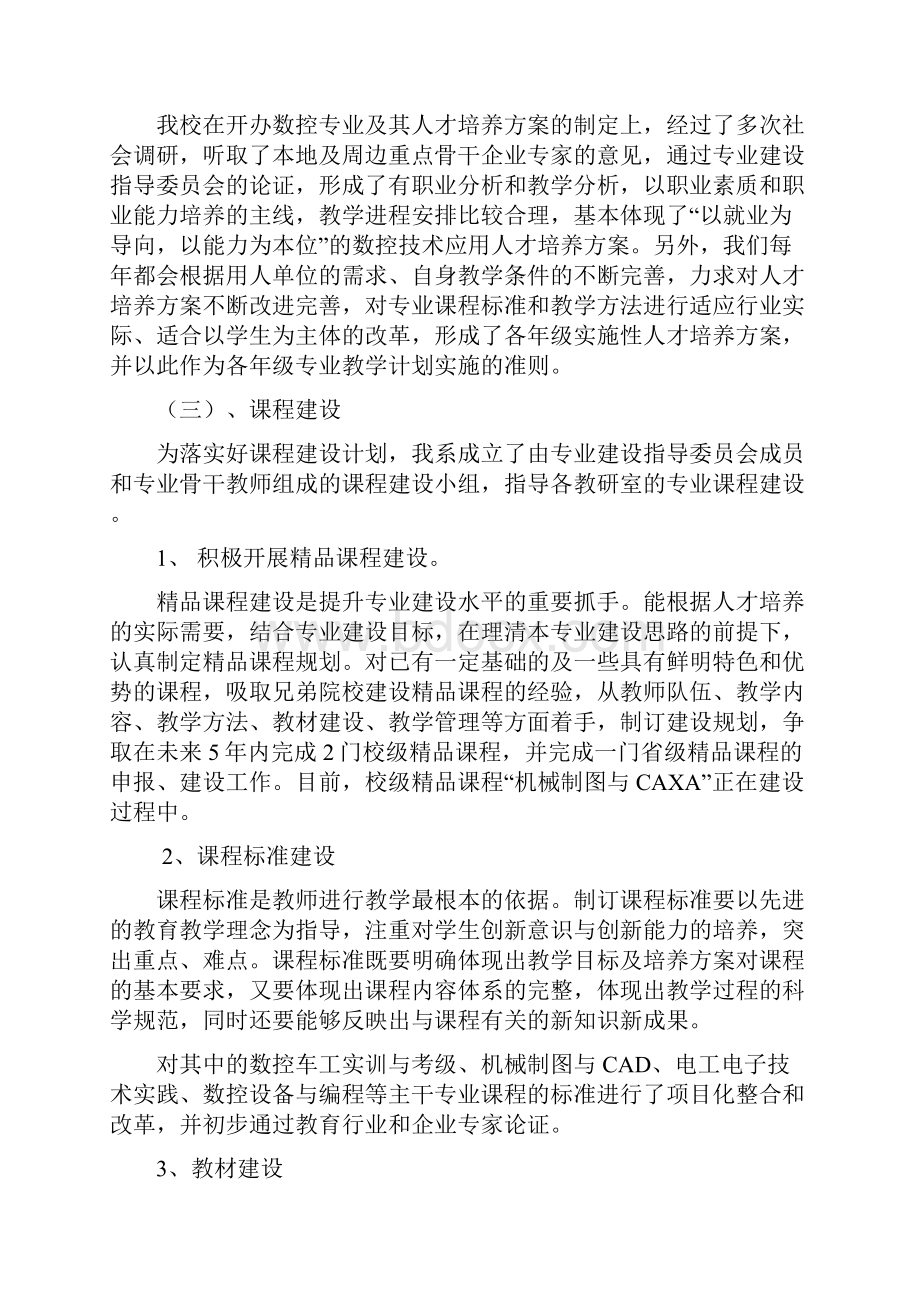 卓资县职业中学数控专业建设报告.docx_第2页