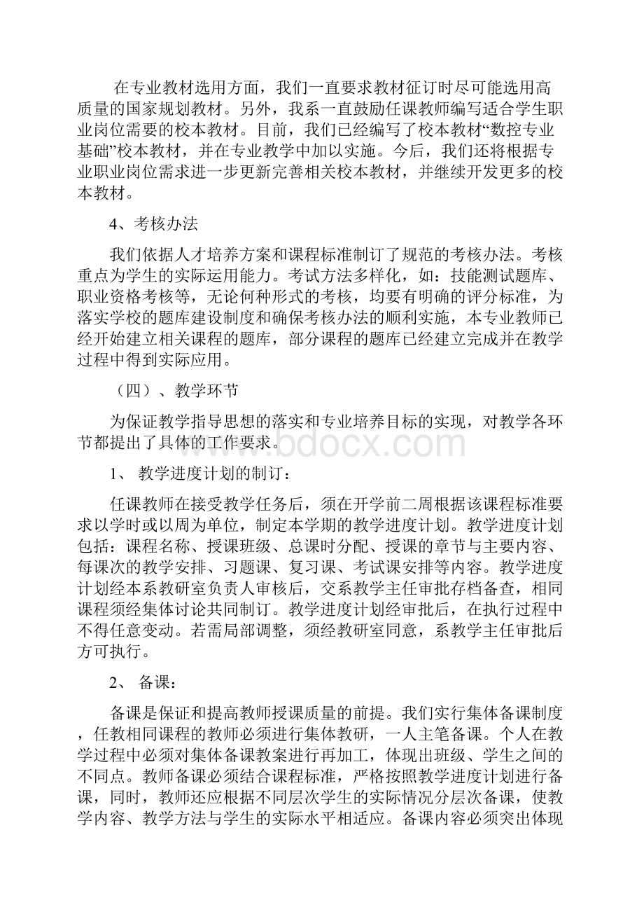 卓资县职业中学数控专业建设报告.docx_第3页