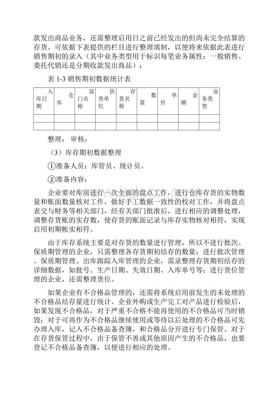 期初数据之期初余额整理和录入.docx_第3页