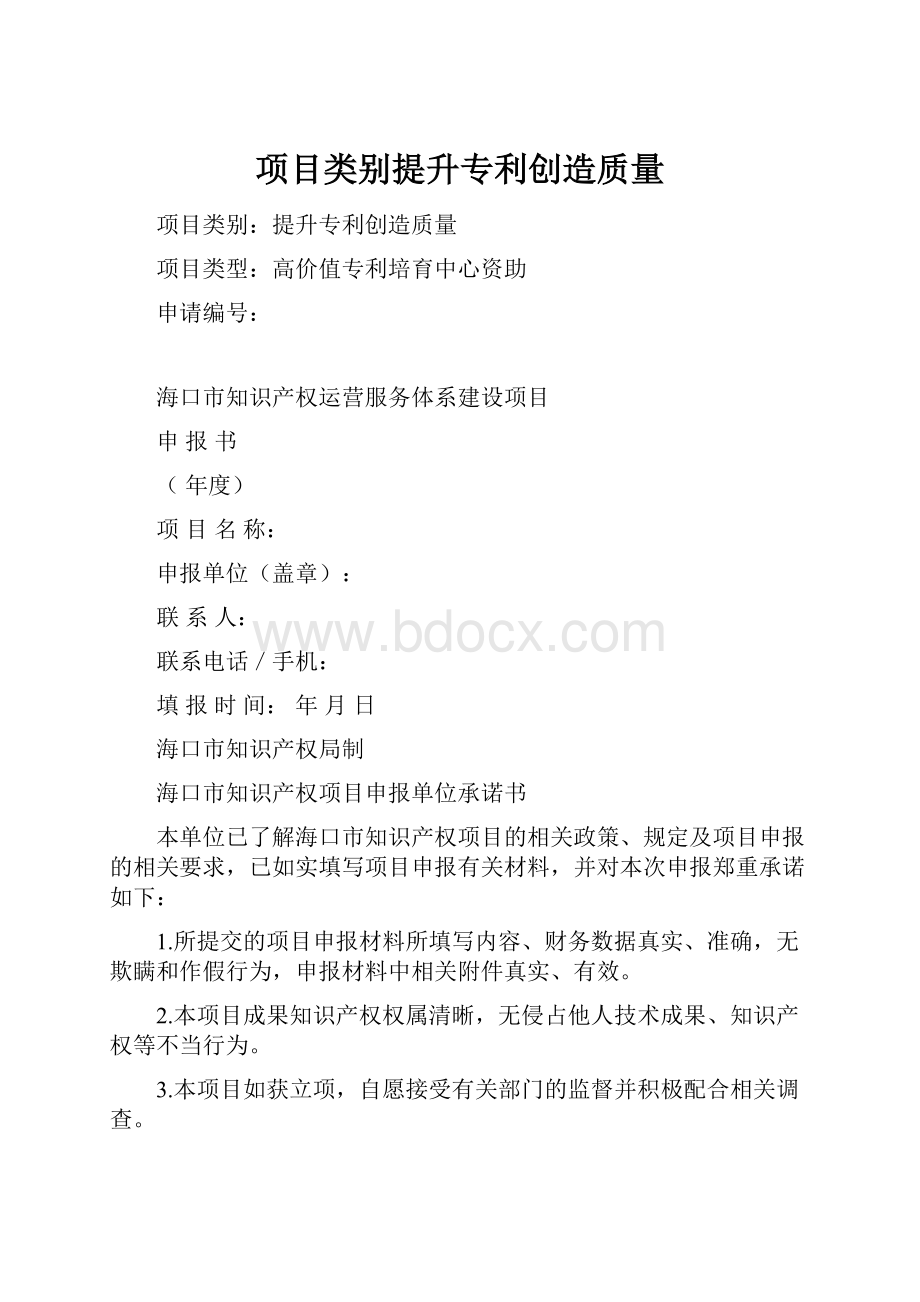 项目类别提升专利创造质量.docx