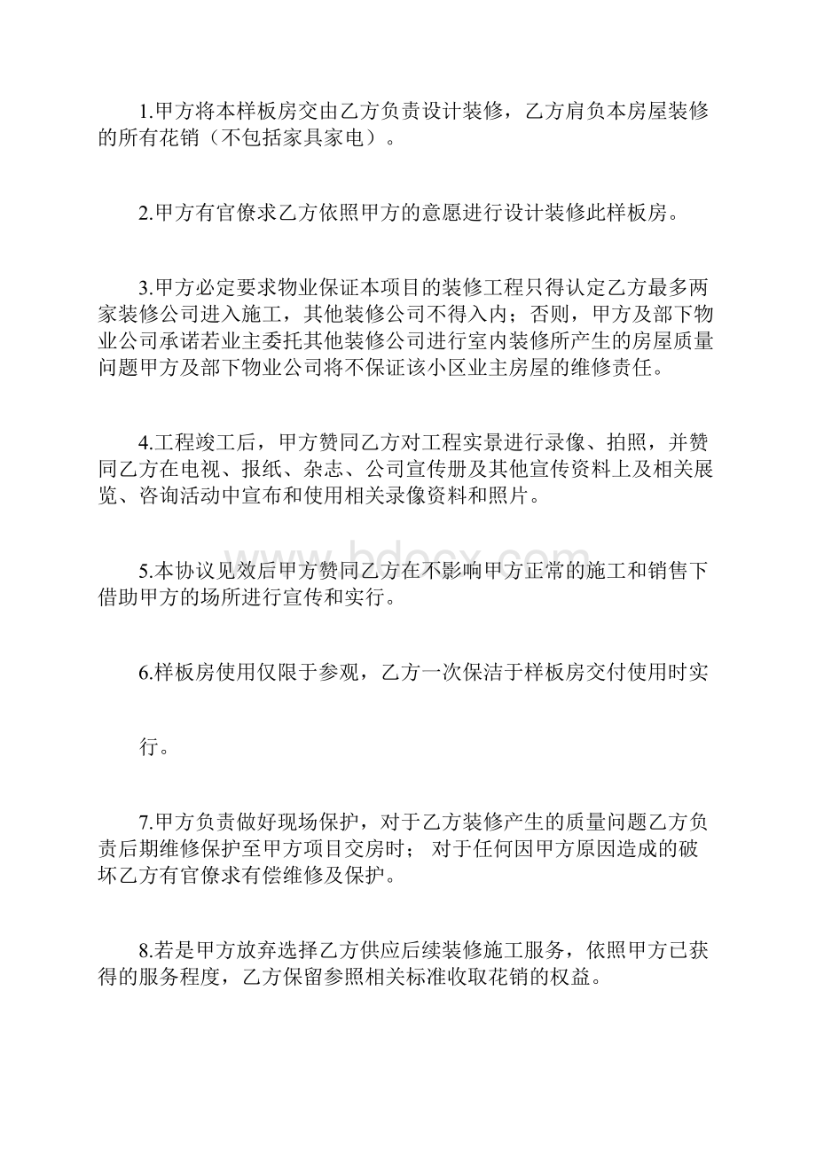 装修样板间标准协议书3篇精选.docx_第2页