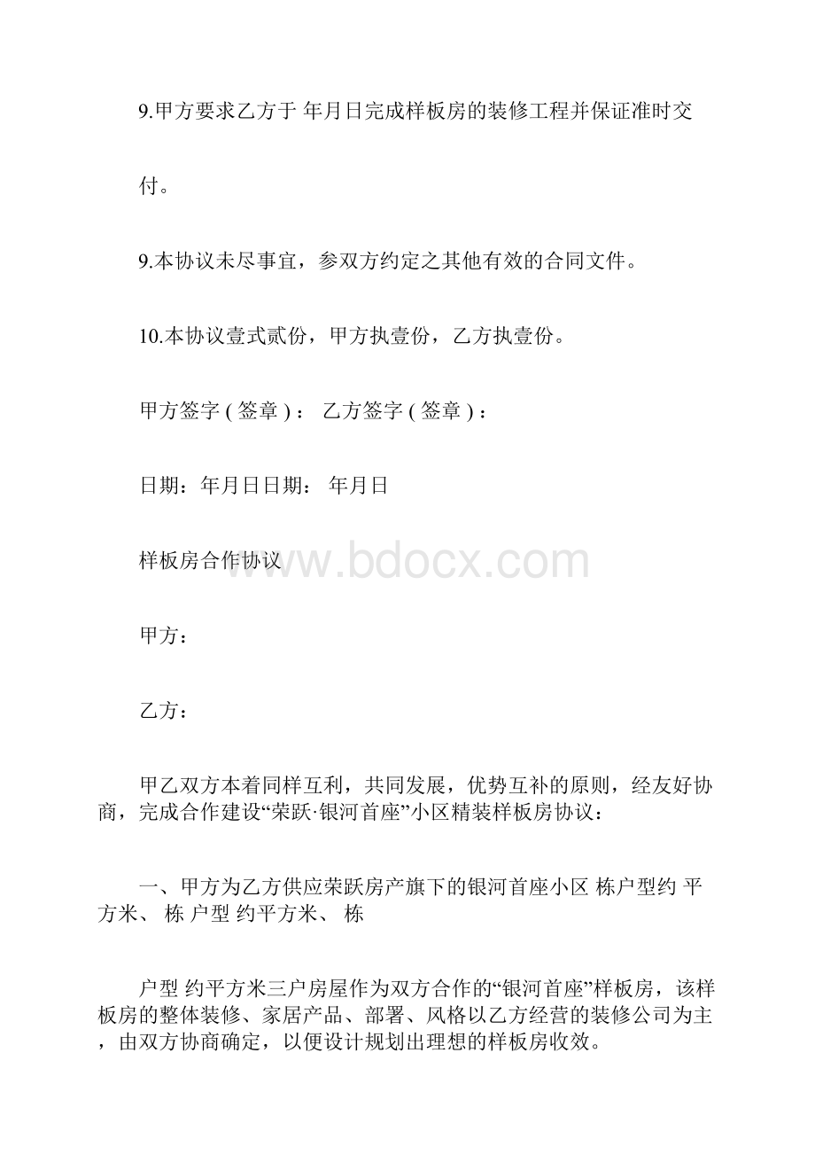 装修样板间标准协议书3篇精选.docx_第3页