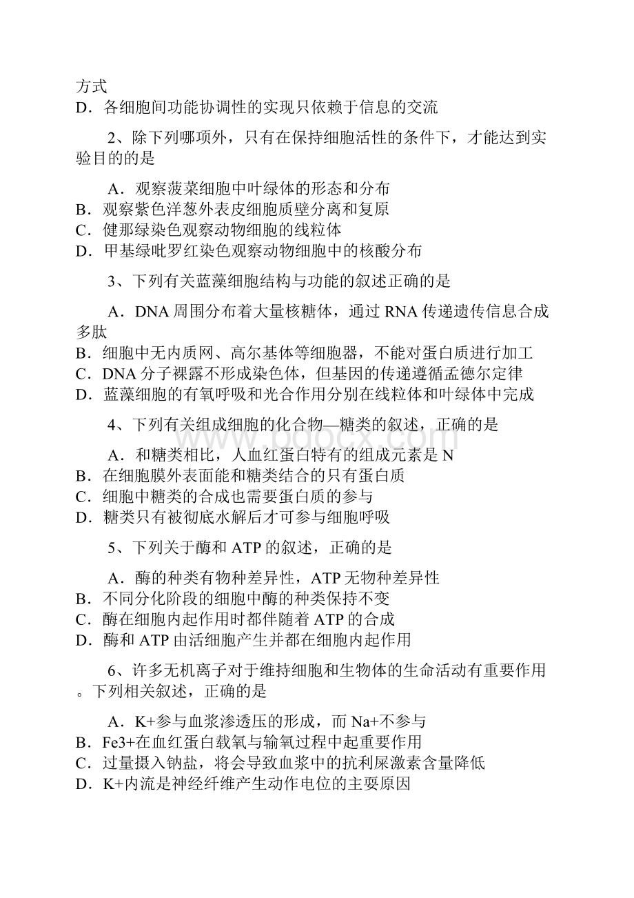 全国市级联考河南省信阳市学年高二下学期期末教学质量检测生物试题.docx_第2页