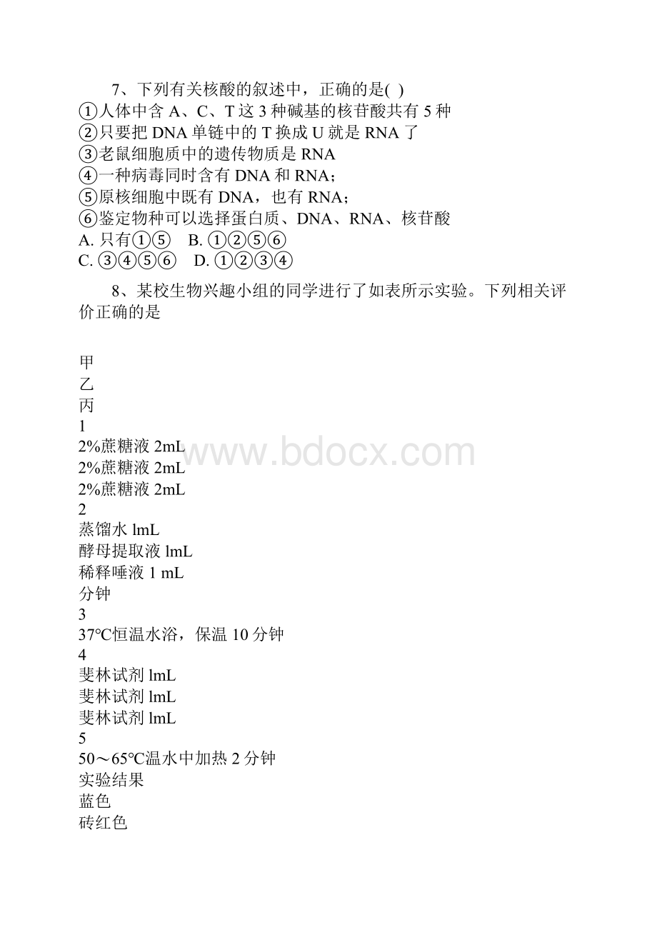 全国市级联考河南省信阳市学年高二下学期期末教学质量检测生物试题.docx_第3页