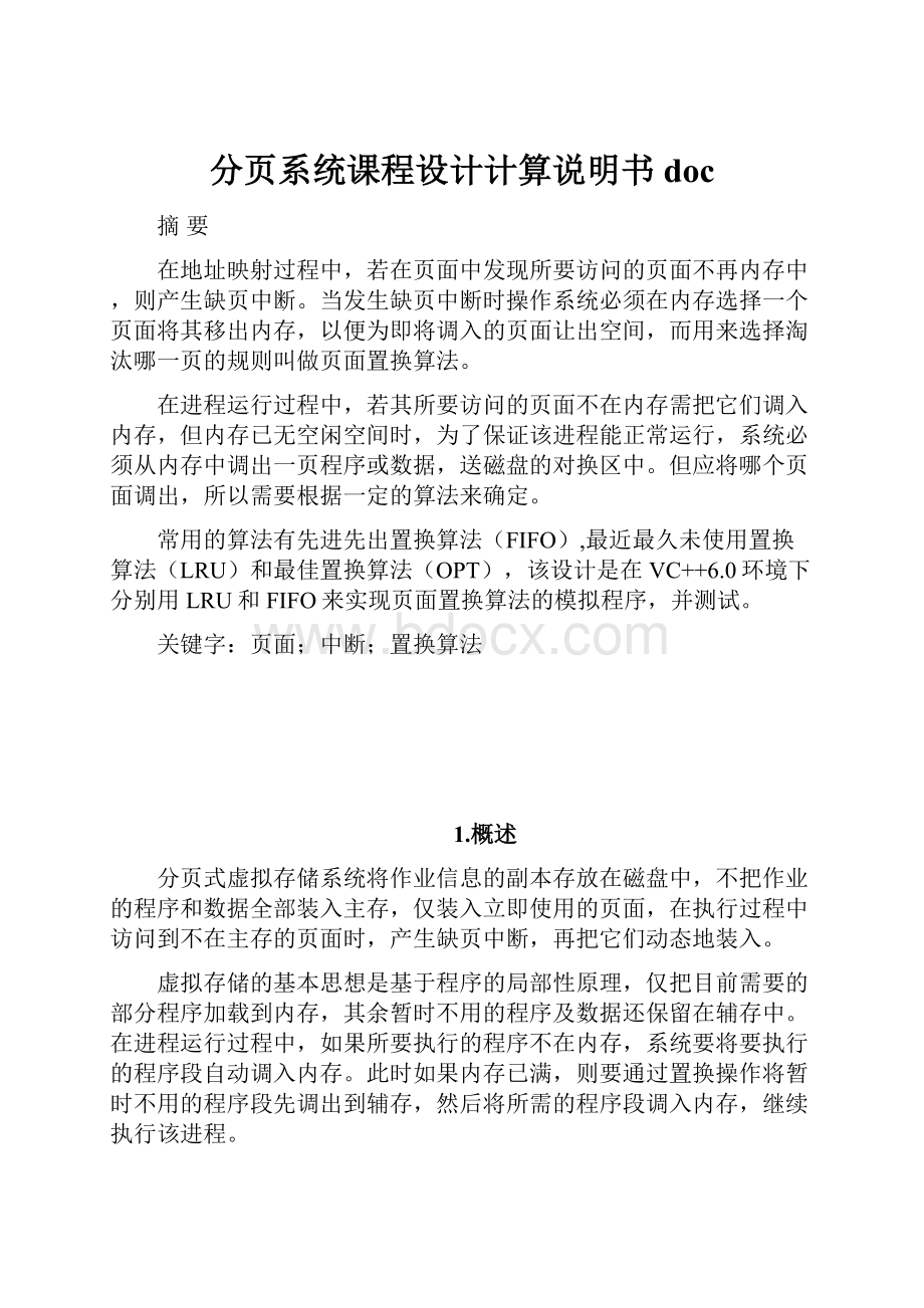 分页系统课程设计计算说明书doc.docx