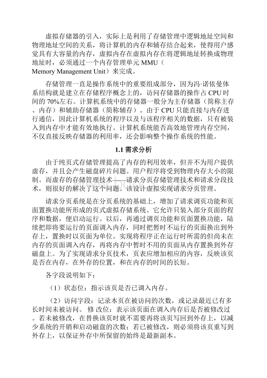 分页系统课程设计计算说明书doc.docx_第2页