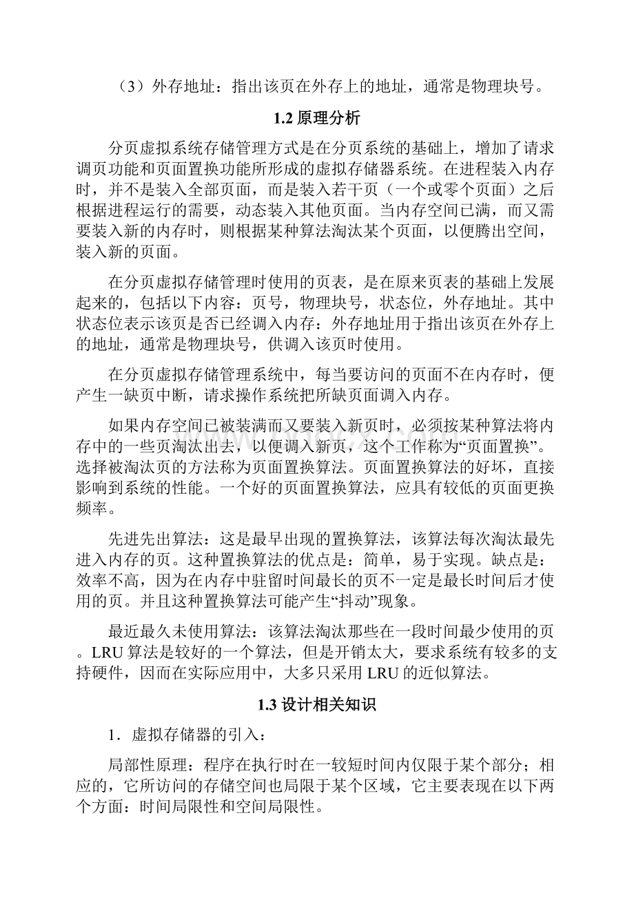 分页系统课程设计计算说明书doc.docx_第3页