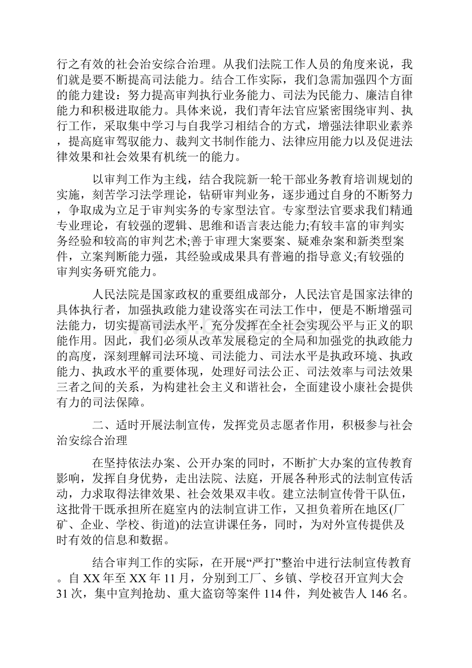 在区青年人才座谈会上关于提高执法能力的发言.docx_第2页