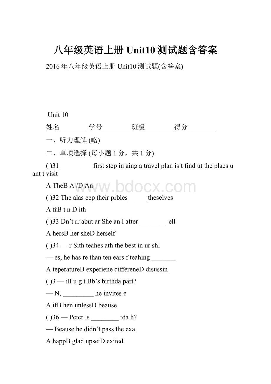 八年级英语上册Unit10测试题含答案.docx_第1页