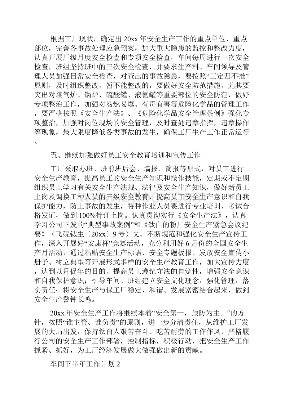 车间下半年工作计划.docx_第2页