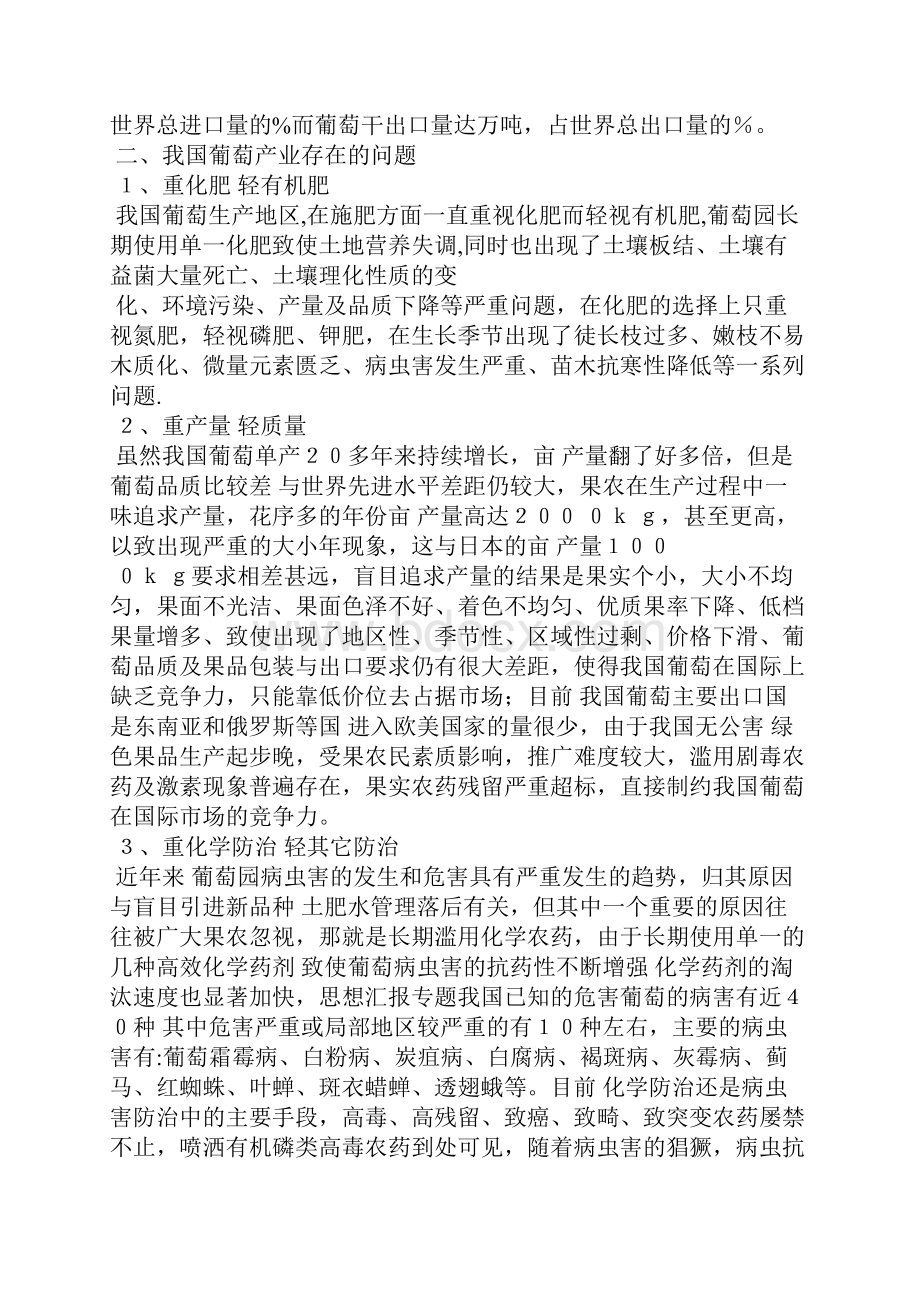 早黑宝葡萄设施栽培技术总结.docx_第3页