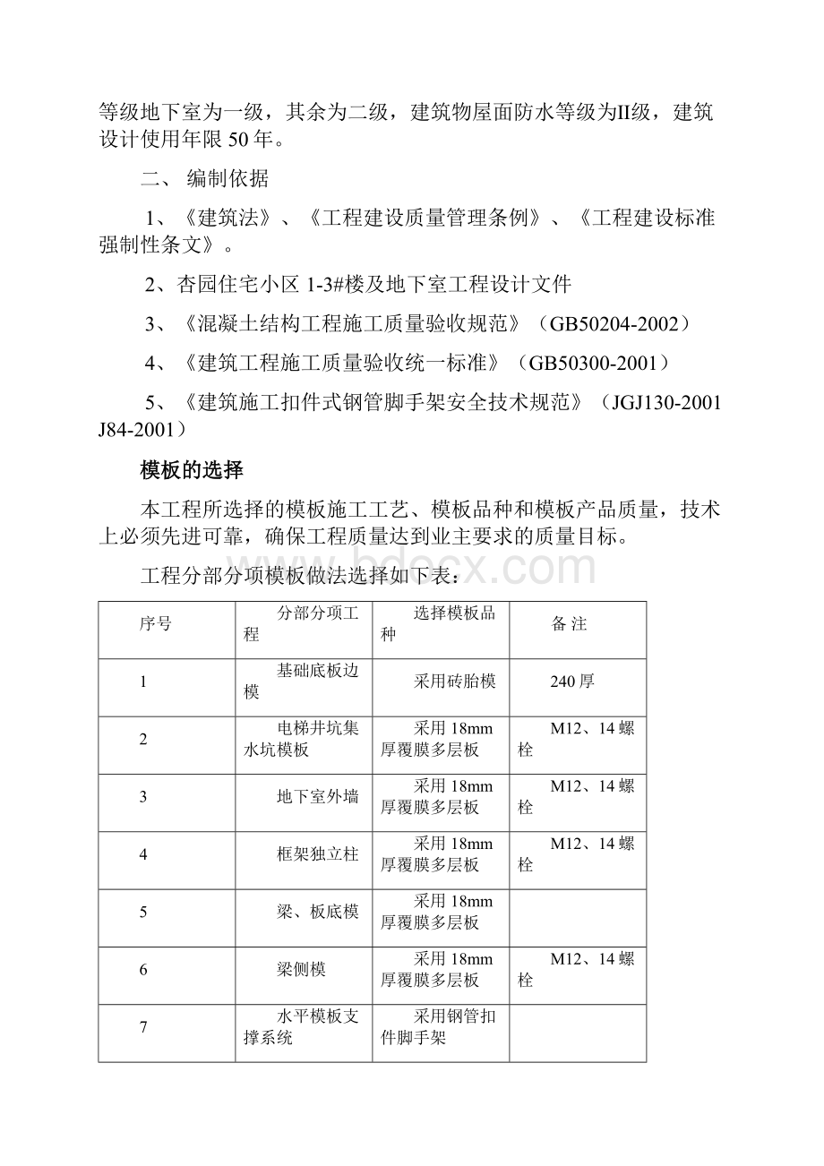 住宅模板施工方案.docx_第2页