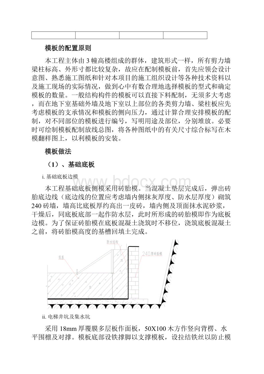 住宅模板施工方案.docx_第3页