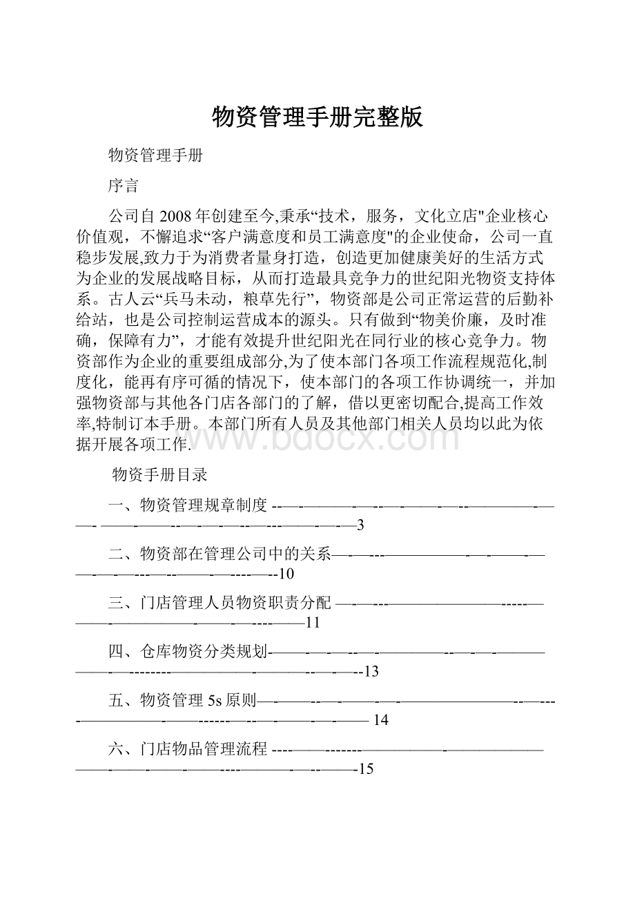 物资管理手册完整版.docx