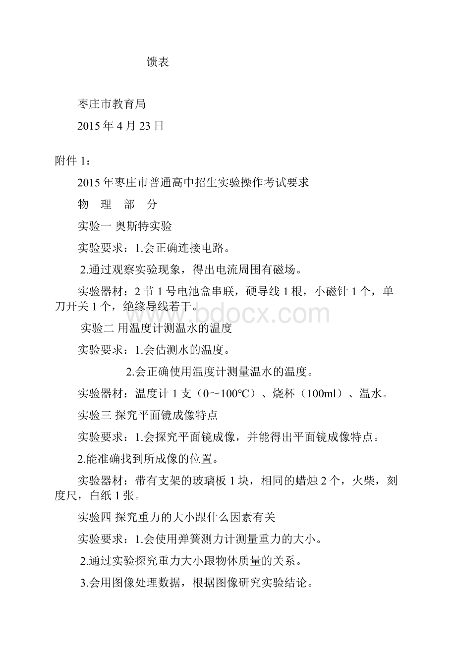 枣教函字24号实验操作考试要求.docx_第2页